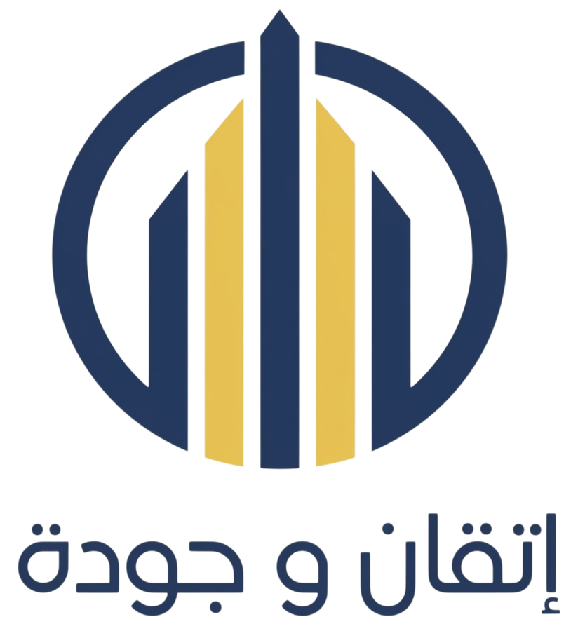 إتقان وجودة