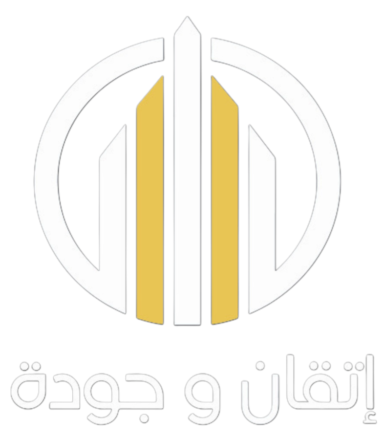 إتقان وجودة